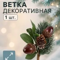 Еловая ветка декоративная &laquo;Зимнее волшебство. Очарование&raquo;, 15 см