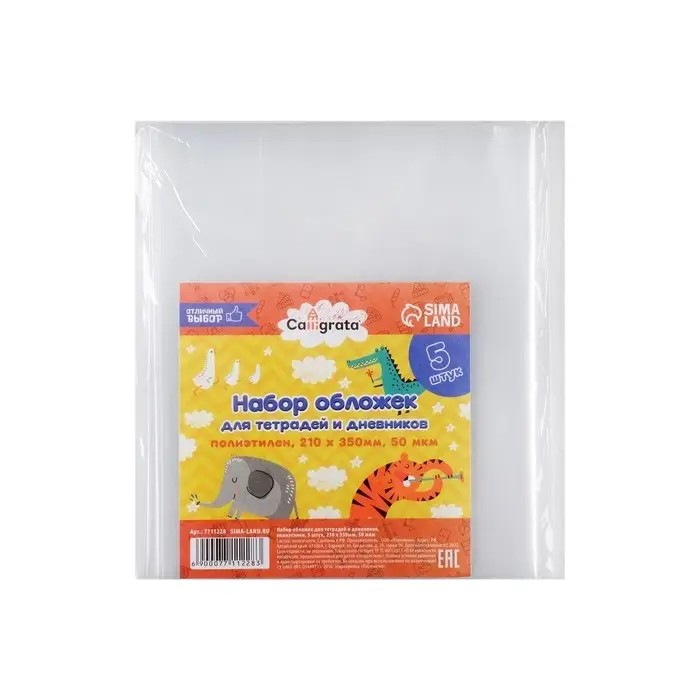 Набор обложек ПЭ 5 штук, 210 х 350 мм, 50 мкм, для тетрадей и дневников (в мягкой обложке) Набор обложек ПЭ 5 штук, 210 х 350 мм, 50 мкм, для тетрадей и дневников (в мягкой обложке)