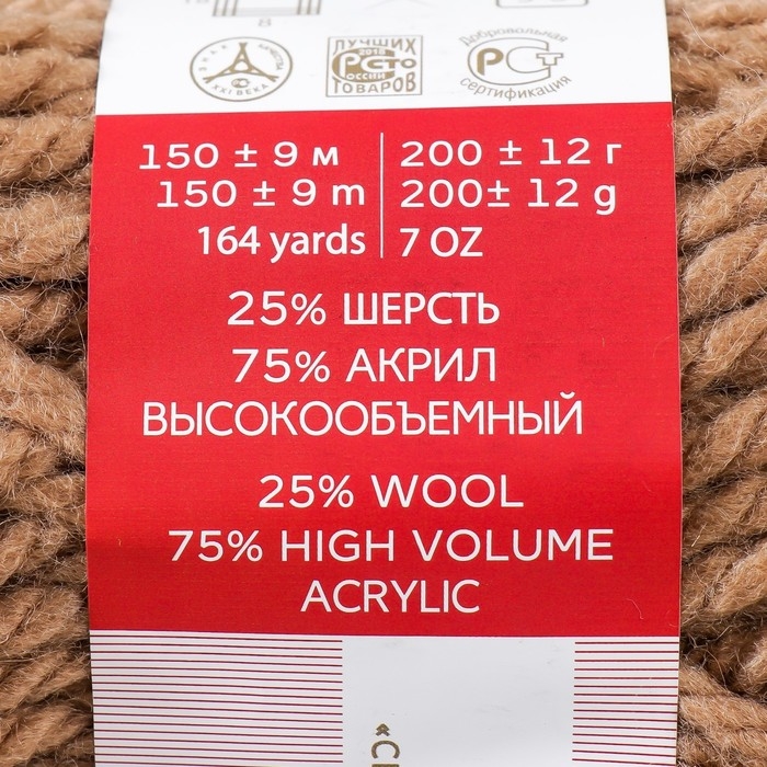 Пряжа для вязания спицами, крючком «Пехорский текстиль. Осенняя», 25% шерсть, 75% ПАН, 150 м/200г, (412 верблюжий) Пряжа для вязания спицами, крючком «Пехорский текстиль. Осенняя», 25% шерсть, 75% ПАН, 150 м/200г, (412 верблюжий)