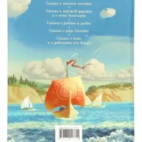 Сказки Пушкин А. С. 128 стр.