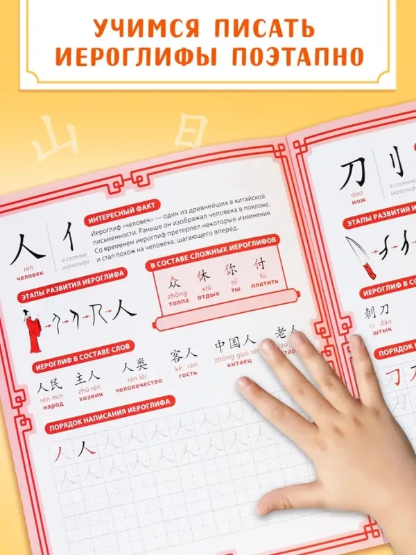 Прописи Прописи "Каллиграфические прописи Китайский язык", 36 стр