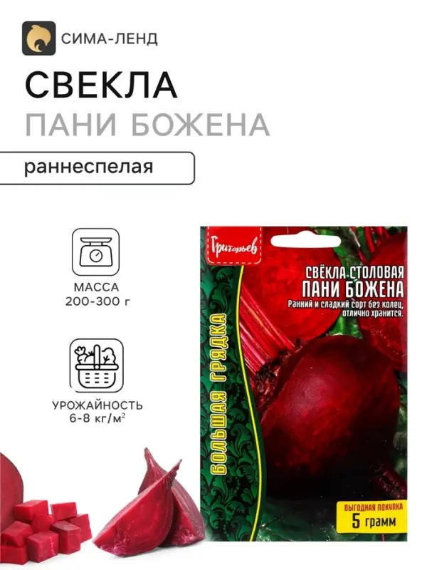 Семена Свёклы столовой &laquo;Пани Божена&raquo;, 5 г &laquo;Григорьев&raquo;