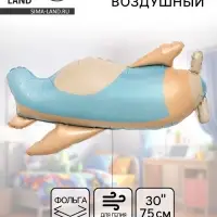 Воздушный шар фольгированный 30" &laquo;Голубой самолёт&raquo;