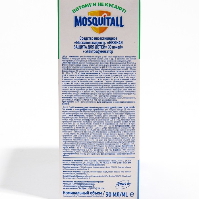 Комплект Mosquitall  Комплект Mosquitall "Нежная защита для детей", электрофумигатор + жидкость от комаров, 30 но