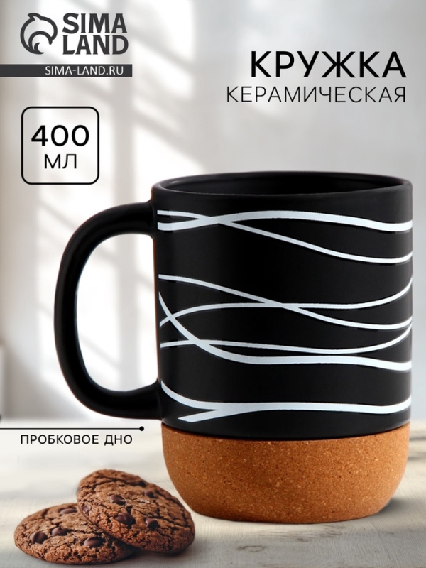 Кружка керамическая с пробковым дном Дорого внимание &laquo;Геометрия&raquo;, 400 мл