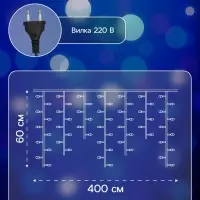 Гирлянда &laquo;Бахрома&raquo; 4&times;0.6 м, IP44, тёмная нить, 180 LED, свечение синее, мерцание белым, 220 В