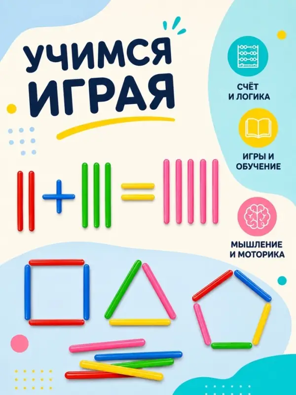 Счетные палочки 100 (50&times;2) штук, Calligrata, в пенале, МИКС