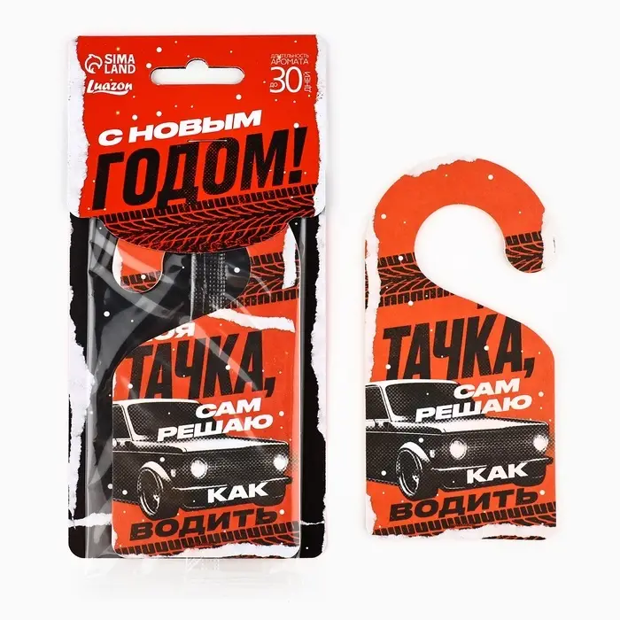 Ароматизатор в машину новогодний «Моя тачка», аромат новая машина Ароматизатор в машину новогодний «Моя тачка», аромат новая машина