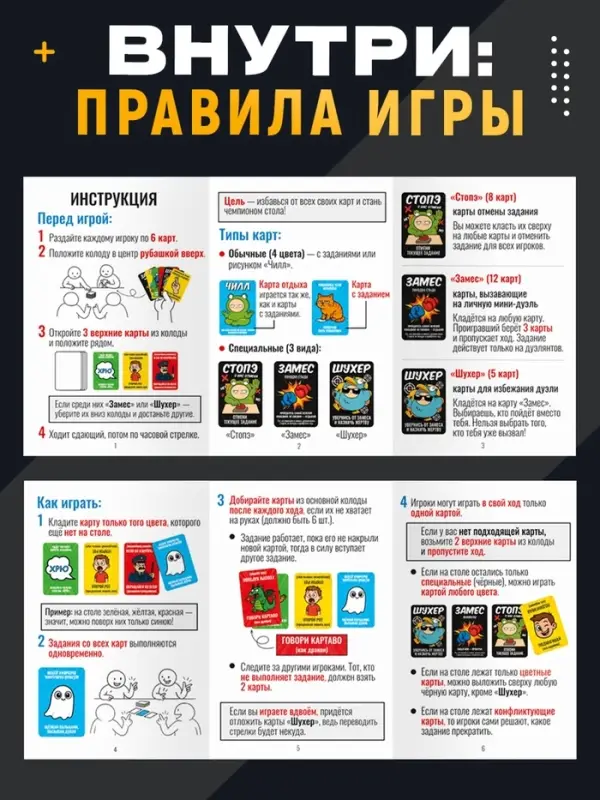 Настольная игра для компании «Крыша едет»