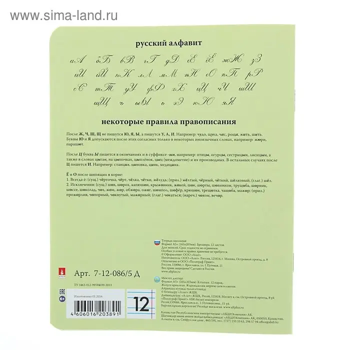 Тетрадь 12 листов в узкую линию &laquo;Народная&raquo;, обложка мелованная бумага, салатовый