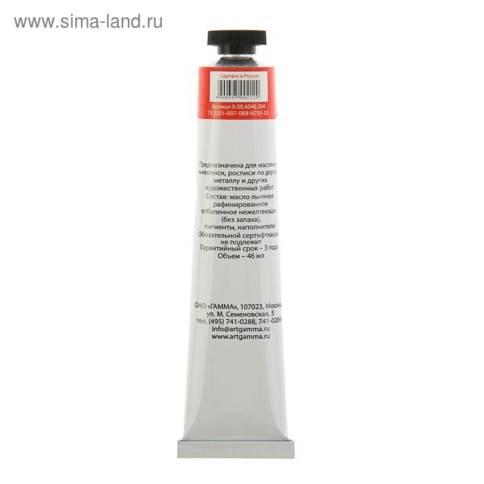 Краска масляная в тубе 46 мл, Гамма Краска масляная в тубе 46 мл, Гамма "Студия" №204, кадмий красный светлый, имитация