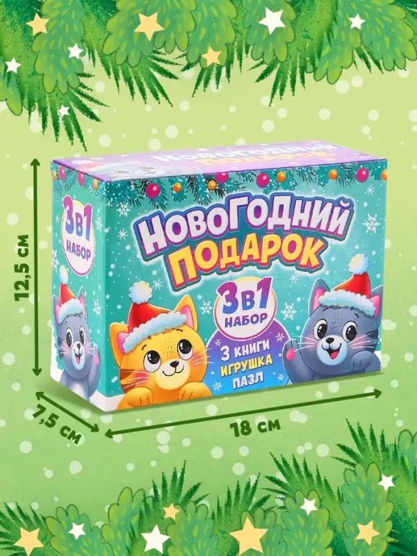 Подарочный набор 3в1 на новый год &laquo;Новогодний подарок&raquo;, 3 книги, игрушка и пазл МИКС