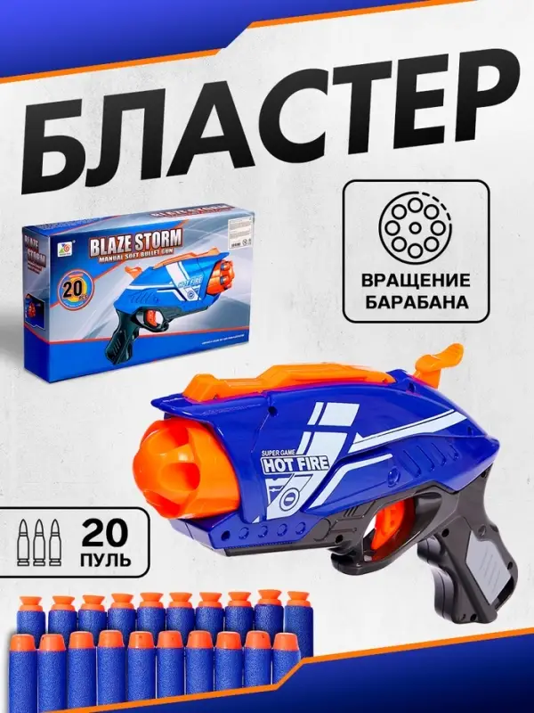 Бластер &laquo;Ивинг&raquo;, стреляет мягкими пулями, ручной взвод