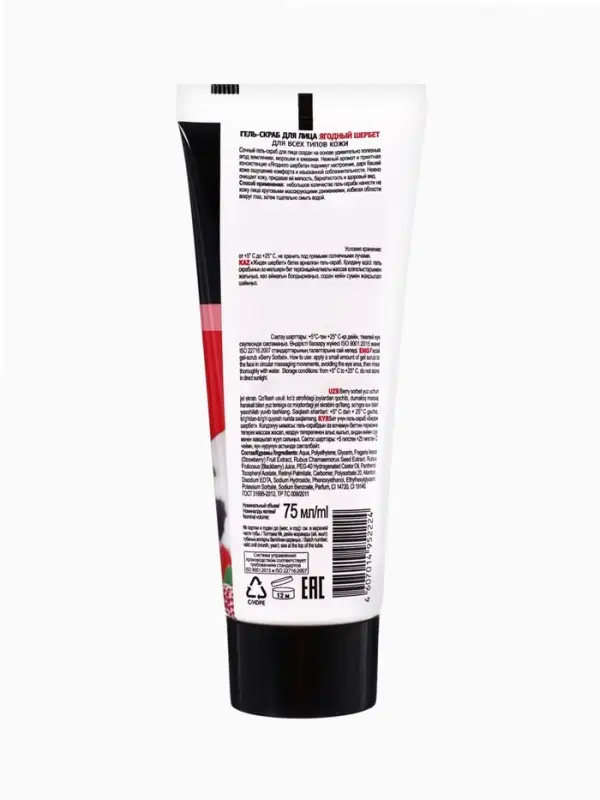 Гель-скраб для лица Особая серия &laquo;Ягодный щербет&raquo;, для всех типов кожи, 75 мл
