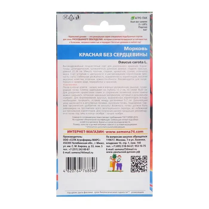 Семена Морковь Семена Морковь "Красная без сердцевины", 2 г