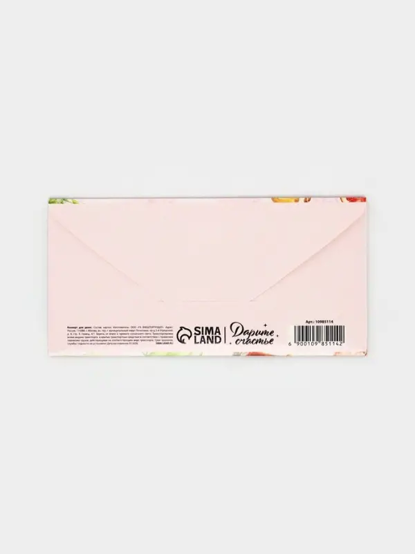Конверт для денег &laquo;С Днём Рождения&raquo;, 16.5&times;8 см