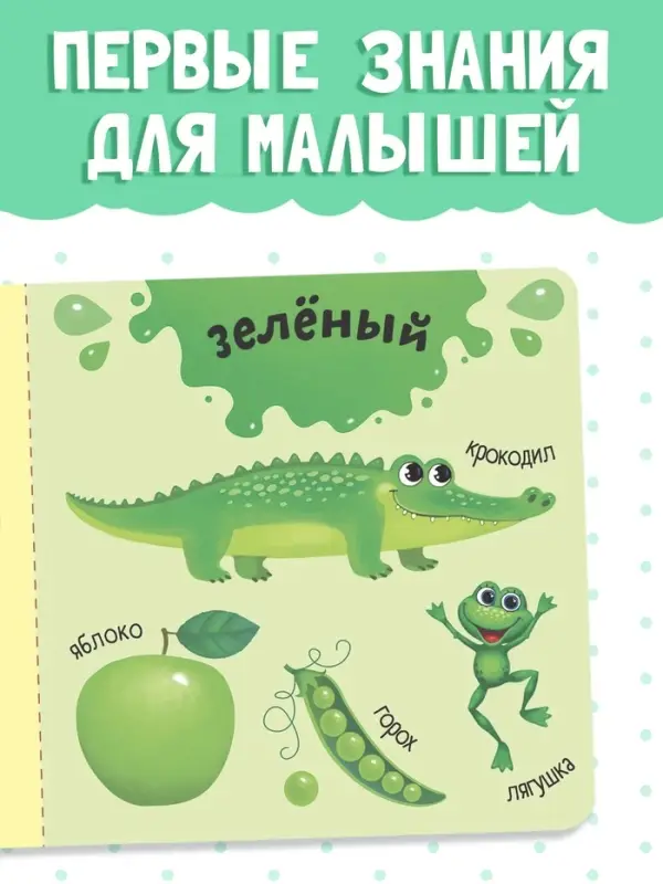 Картонная книга &laquo;Изучаем цвета&raquo;, 10 стр.