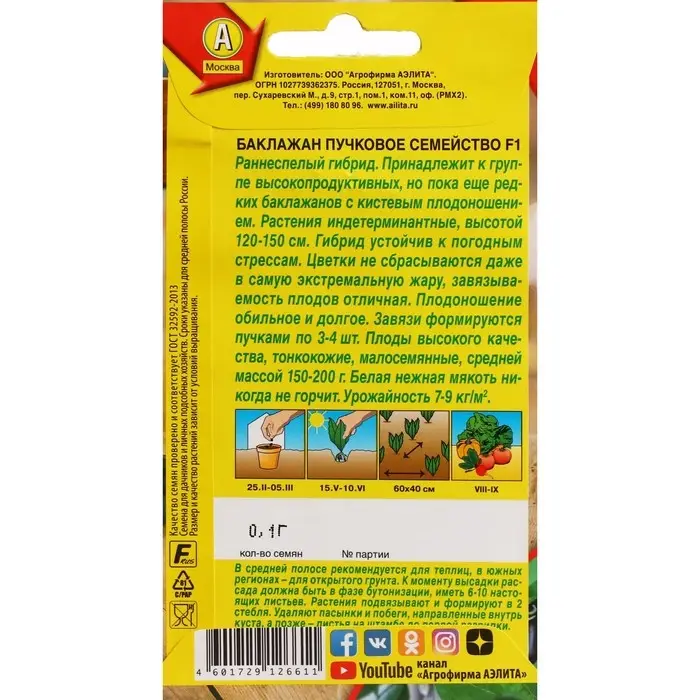 Семена Баклажан  Семена Баклажан "Пучковое семейство", F1, ц/п, 0,1 г