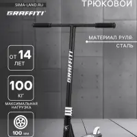 Самокат трюковой GRAFFITI Clever 26, колёса PU 100 мм, резьбовая компрессия, ABEC 9, чёрный