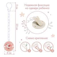 Держатель для соски - пустышки «Счастье есть», на цепочке