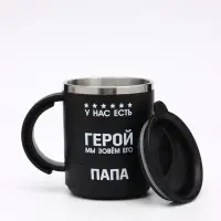 Термокружка &laquo;У нас есть герой&raquo;,450 мл, с ручкой, сохраняет тепло 2 ч, черная