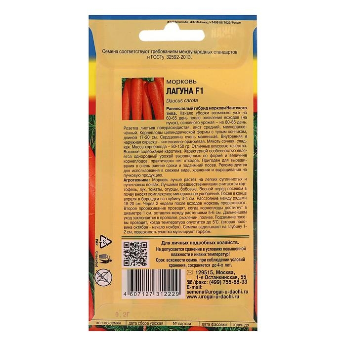 Семена Морковь  Семена Морковь "Лагуна" F1,0,2 гр