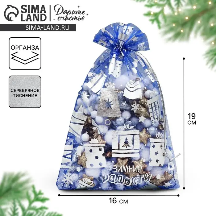 Мешочек подарочный органза «Зимние радости», 16 х 24 см +/- 1.5 см Мешочек подарочный органза «Зимние радости», 16 х 24 см +/- 1.5 см