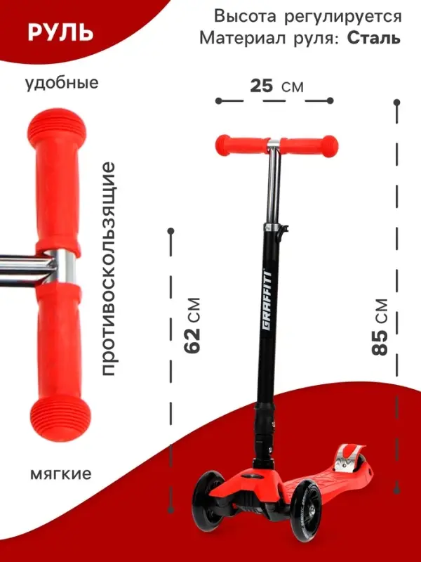 Самокат складной GRAFFITI Baby, колёса световые PU 120/70 мм, ABEC 7, цвет красный