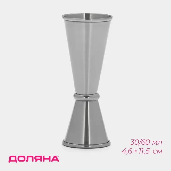 Джиггер Доляна &laquo;Металлик&raquo;, 30/60 мл, нержавеющая сталь