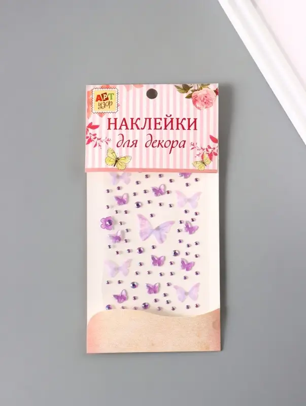 Стразы самоклеящиеся &laquo;С бабочками&raquo;, сиреневые, 10&times;20 см