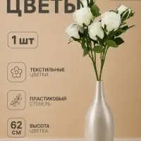 Цветы искусственные &laquo;Роза Мариба&raquo;, d=8 см, h=62 см, белые