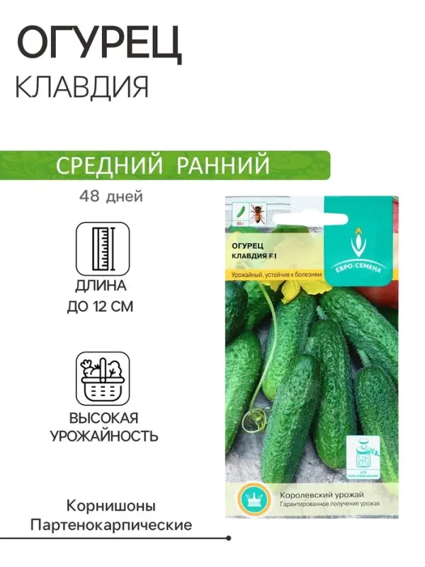 Семена Огурец  Семена Огурец "Клавдия",  F1,  цв/п,  10 шт