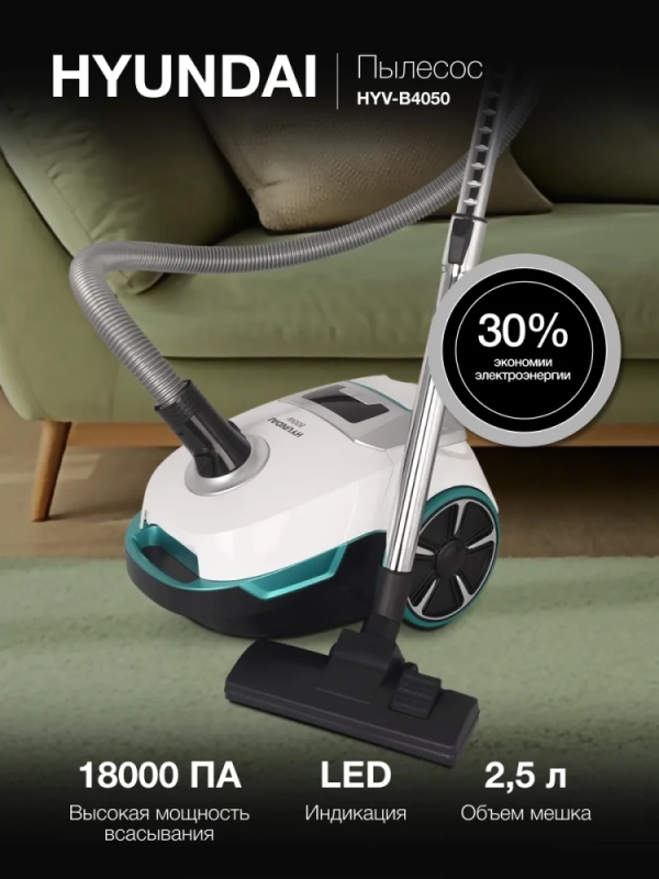 Пылесос HYV-B4050 800Вт белый-бирюзовый
