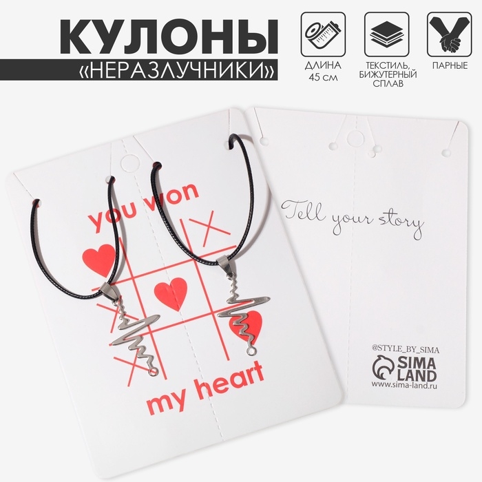 Кулоны на шнурке «Неразлучники» кардиограмма, цвет чёрный в серебре, 45 см Кулоны на шнурке «Неразлучники» кардиограмма, цвет чёрный в серебре, 45 см