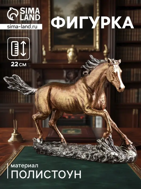 Фигурка полистоун &laquo;Конь бегущий&raquo;, бронза, 32&times;22 см