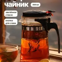 Чайник заварочный с ситом &laquo;Птички&raquo;, 500 мл, стекло, прозрачный