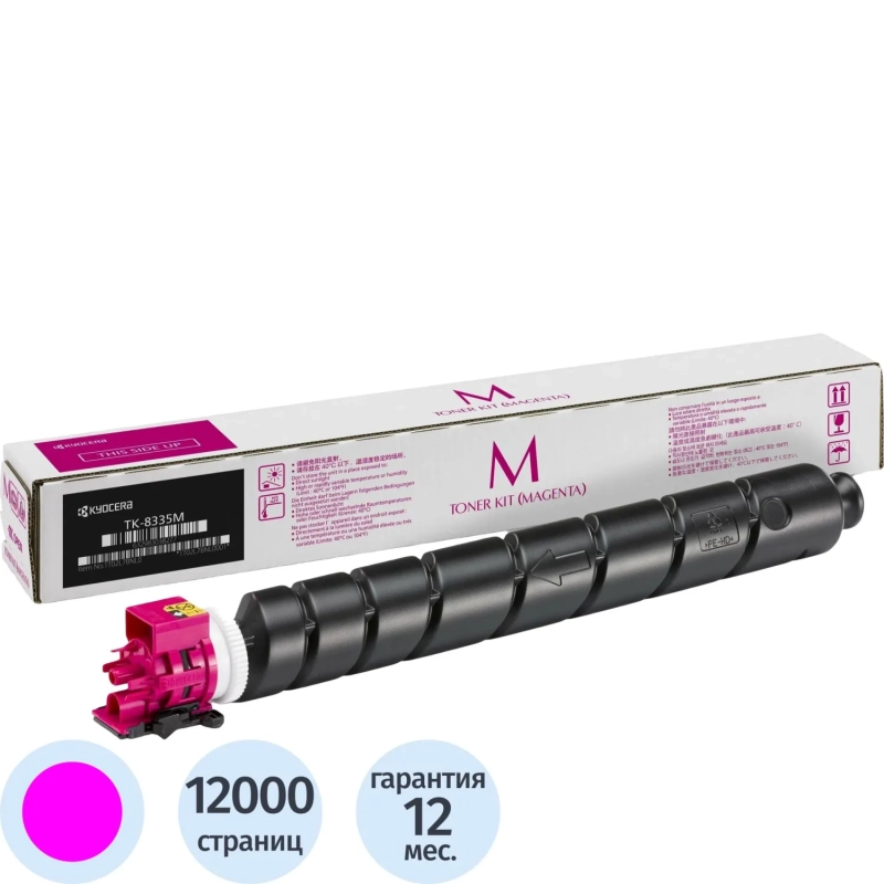 Тонер-картридж Kyocera TK-8345M пурп. для TASKalfa 2552ci