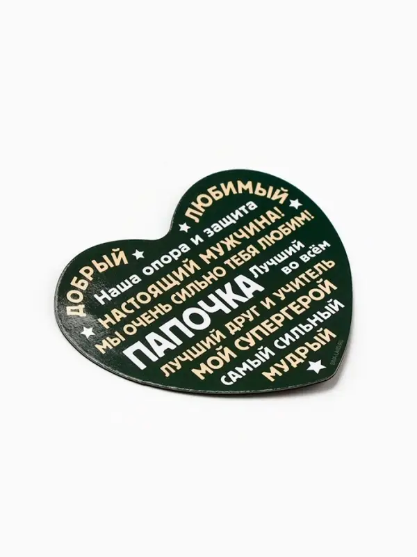 Магнит полимерный «Папочка», 6×7 см