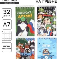 Блокнот А7, 32 листа в мягкой обложке, на гребне &laquo;Ты герой&raquo; МИКС