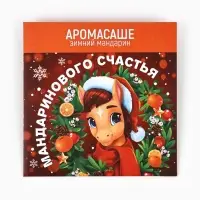 Аромасаше для дома новогоднее &laquo;Мандаринового счастья&raquo;, 11&times;11 см