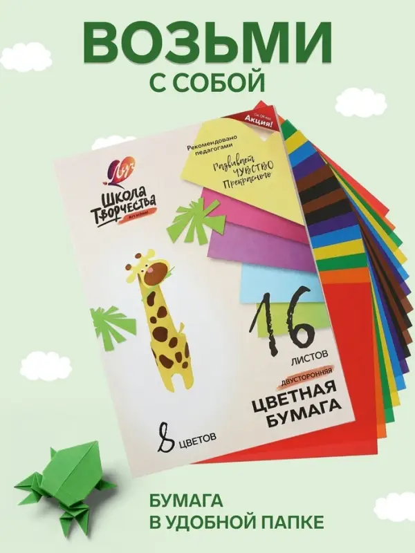 Бумага цветная двусторонняя А4, 16 листов 8 цветов &laquo;Луч&raquo;, офсет 70 г/м&sup2;