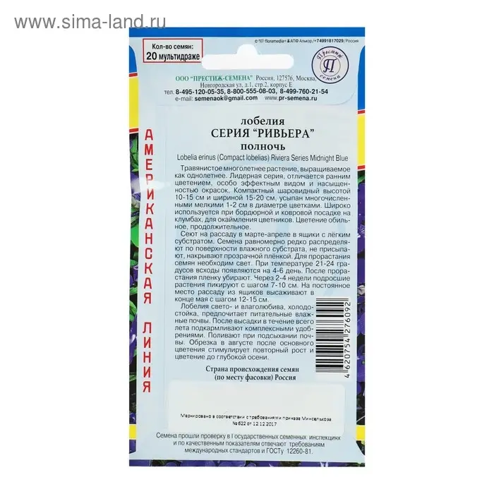 Семена цветов Лобелия кустовая  Семена цветов Лобелия кустовая "Ривьера" Полночь, О, мультидраже 5 шт