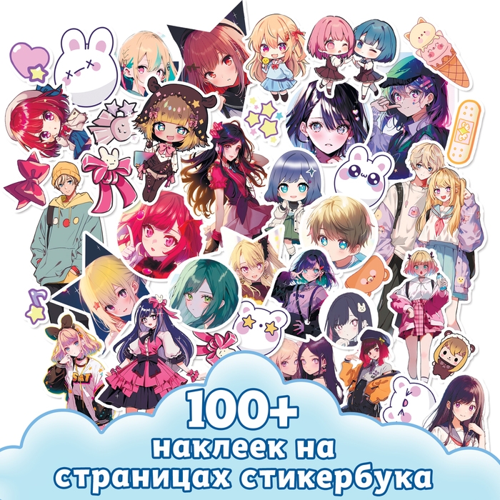 Аниме-стикеры «Звёздные мечты» Аниме-стикеры «Звёздные мечты»