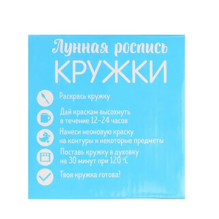 Набор для творчества. Лунная роспись кружки &laquo;Самый смелый&raquo; Пират 300 мл