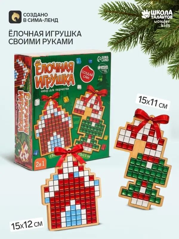 Набор для творчества. Ёлочная игрушка из мозаики &laquo;Подарок от Мишки&raquo;, 2 шт.