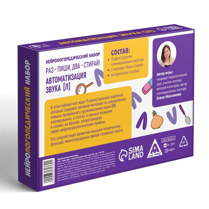 Нейрологопедический набор &laquo;Раз - пиши, два - стирай. Автоматизация звука [Л]&raquo;, 15 карт, 2 маркера, 4+