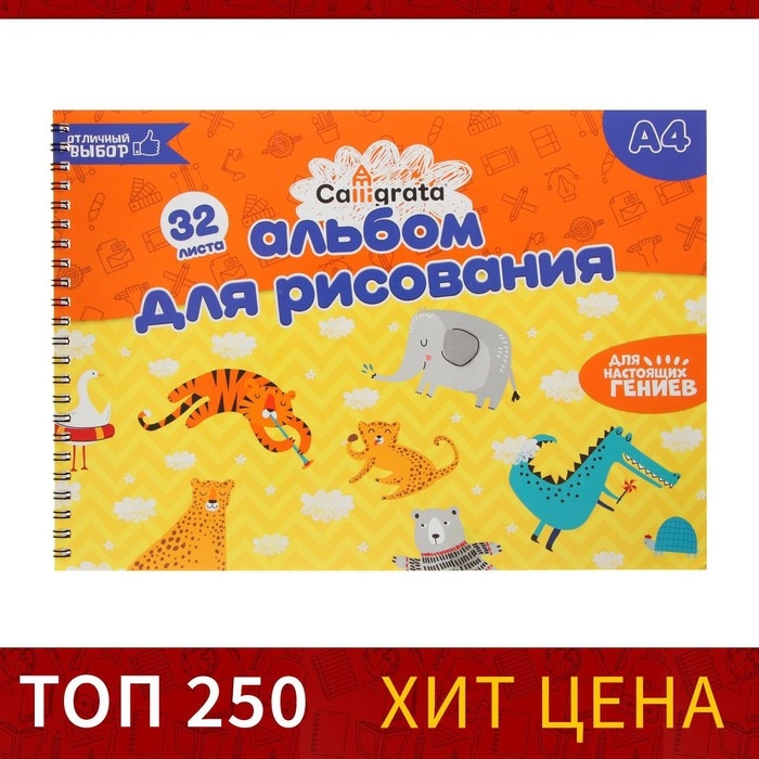 Альбом для рисования А4, 32 листа на гребне Calligrata, обложка мелованный картон, блок 100 г/м² Альбом для рисования А4, 32 листа на гребне Calligrata, обложка мелованный картон, блок 100 г/м²