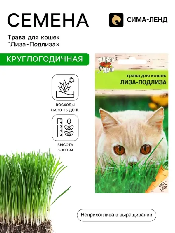 Семена Трава для кошек &laquo;Лиза-Подлиза&raquo;, 5 г, &laquo;УРОЖАЙ УДАЧИ&raquo;