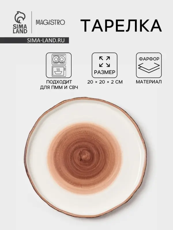 Тарелка Magistro Wood, d=20 см, фарфор, коричневая