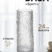 Ваза для цветов &laquo;Бритт&raquo;, размытие, классик, 24&times;10 см, стекло, прозрачная